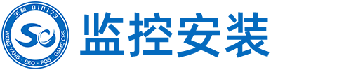 北京通州区监控安装